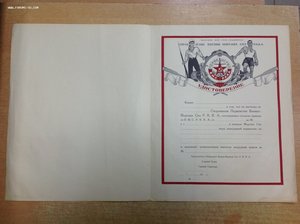 Удостоверение-Грамота на знак Первенство ВМС РККА