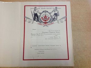Удостоверение-Грамота на знак Первенство ВМС РККА