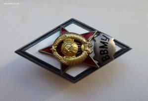 Ромб ВВМУ