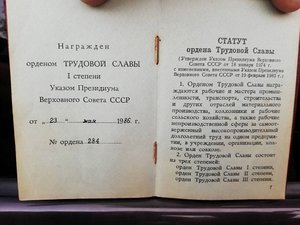 Комплект на одного Трудовая Слава 1, 2, 3 ст.