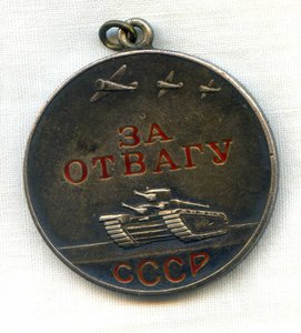 За Отвагу 4157