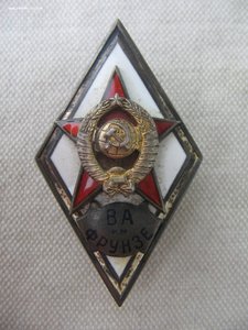 Ромб ВА им. Фрунзе, 1-й тип.