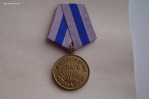 За Освобождение Праги