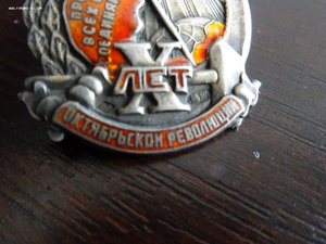Знак 10 лет Октябрьской Революции, серебро 84 пр.