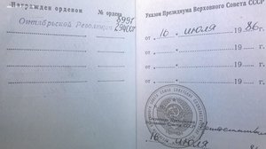 ОР с документом 1986 г.