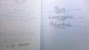 ОР с документом 1986 г.