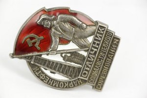 Знак Отличник социалистического соревнования Наркомнефти