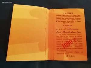 Комплект на одного Трудовая Слава 1, 2, 3 ст.
