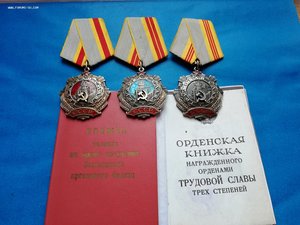 Комплект на одного Трудовая Слава 1, 2, 3 ст.