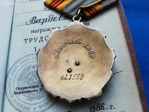 Комплект на одного Трудовая Слава 1, 2, 3 ст.