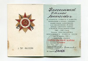 Комплект БКЗ+ОВI+КЗ+2 отваги+ОВ юбил.+Доки.