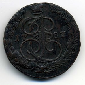 5коп. 1787-ЕМ