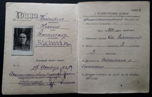 Военный билет на помощника машиниста бронепоезда 1918-1920