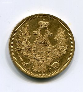 5 рублей 1850 г СПБ АГ.