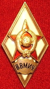 ВВМИУ на выпуск 1951 г