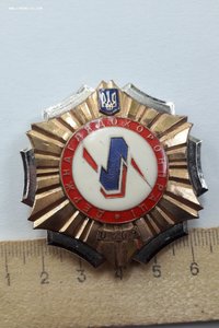 Знак Держнагядохорон праці №0309