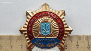 Знак Почесний співробітник Державна податкова служба