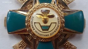 Знак Почесний працівник державного СПУ