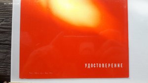 Документ на знак ЦК ВЛКСМ "Лучшему учителю-комсомольцу"