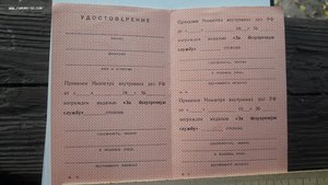 Удостоверение к медали "За безупречную службу"РСФСР