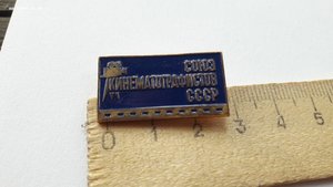 Знак союз кинематографистов СССР