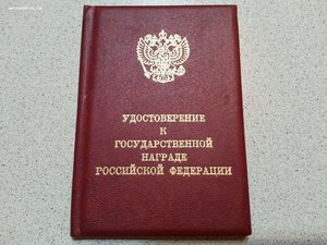 Ельцинский док. Заслуженный работник культуры РСФСР 1975г.