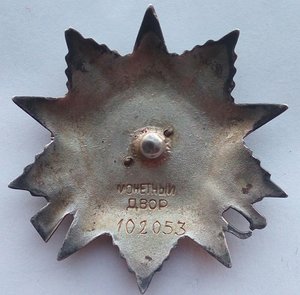Орден Отечественной войны 2-й ст. № 102053, зак-ка серебро.