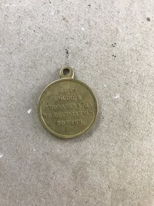 Медаль в память Крымской войны 1853-1854-1855-1856