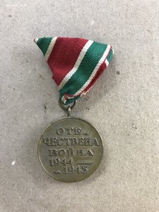 Медаль за участие в Отечественной войне. Болгария.
