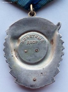 Орден Трудового Красного знамени, № 417306 .