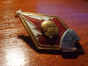 Ромб АОН при ЦК КПСС