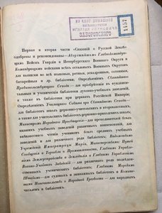 «Сказание о Русской Земле»