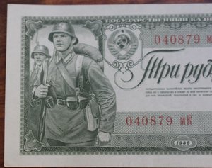 3 рубля 1938 года, литеры мК.  Состояние ближе к UNC