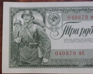 3 рубля 1938 года, литеры мК.  Состояние ближе к UNC