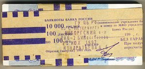 Банковская упаковка 100р. обр.1993г.