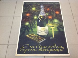 Плакат-С Новым Годом,Дорогие товарищи! 1952 год