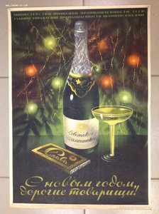 Плакат-С Новым Годом,Дорогие товарищи! 1952 год
