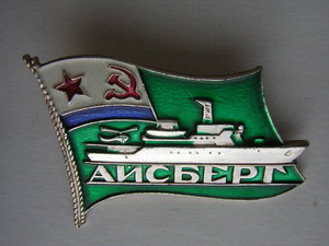 МРК " АЙСБЕРГ"