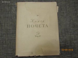 Книга почёта  31*40см чистая 60-х