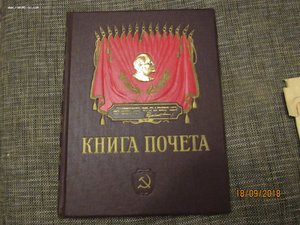 Книга почёта  31*40см чистая 60-х