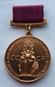 Медаль Золотая большая ВДНХ (тип.1959г.) золото. (20)