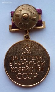 Медаль Золотая большая ВДНХ (тип.1959г.) золото. (20)