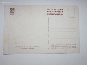 Открытки Спасение знамени 1952 г.