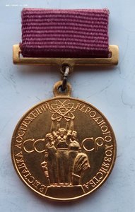 Медаль Золотая малая ВДНХ (тип 1959г.) золото. (22)