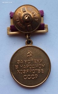 Медаль Золотая малая ВДНХ (тип 1959г.) золото. (22)