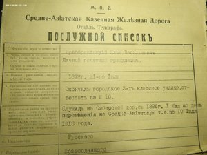 МПС Средне-Азиатская ЖД послужной список.Награжден золот мед
