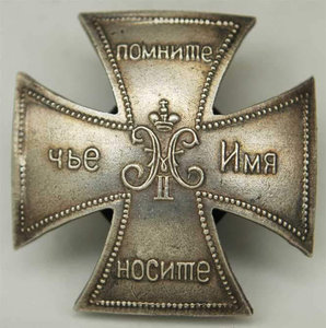 Прошу мнения!!!!Русский Знак Лейб-Гвардии Уланского Его Вели