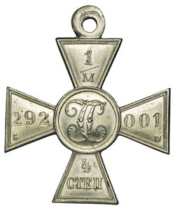 ГК 4-й степени № 1 292 001 БМ в сохране
