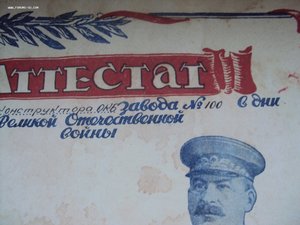 Аттестат лучшего кон-ра завода№100. 44 г Бомба лот