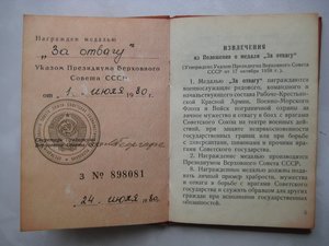 «Отвага», «Воин-интернационалист», «От благодарного афганско